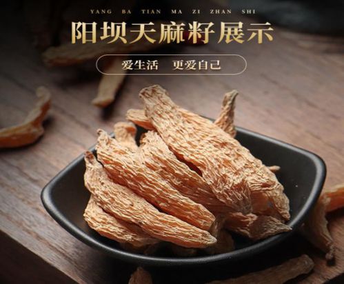 福满农产品 治头痛首选天麻,天麻吃了还有哪些好处
